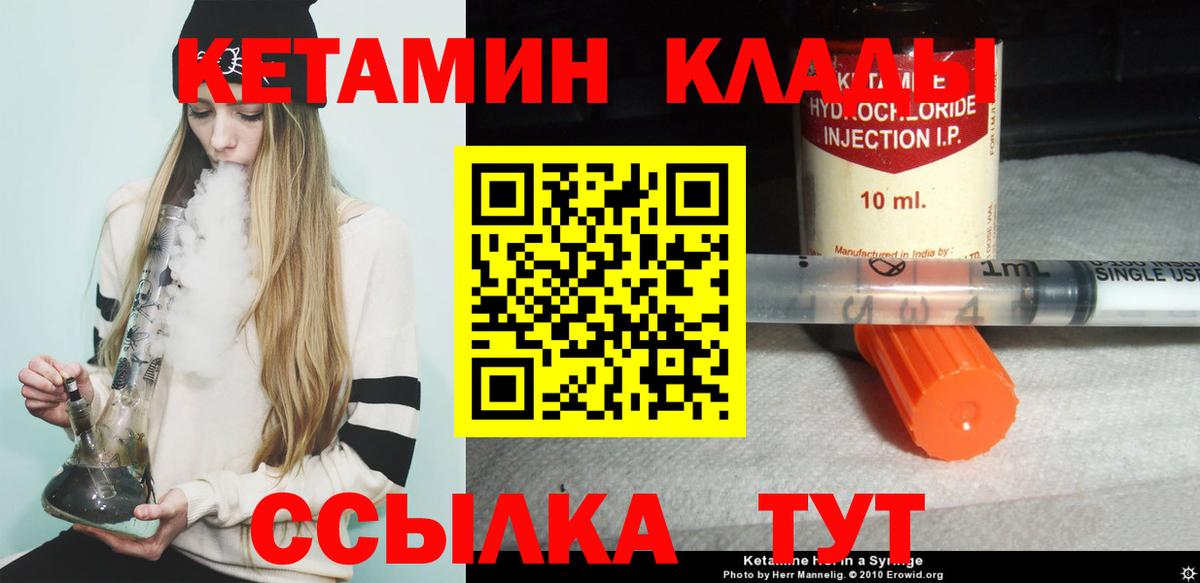 Кетамин ketamine  Вход с VPN  Кириши 