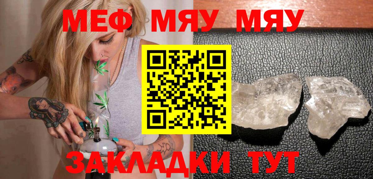 Меф мяу мяу кристаллы Кириши