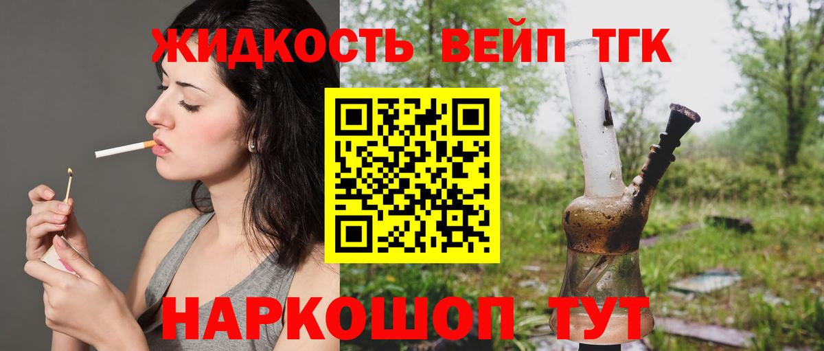 ТГК вейп Кириши